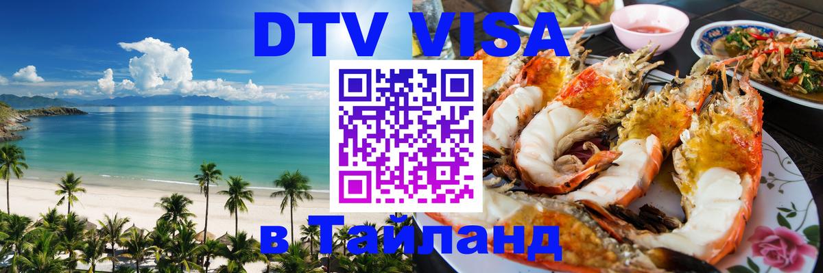 Оформление DTV визы под ключ: стоимость и тарифы, только загранпаспорт - 19.11.2025 